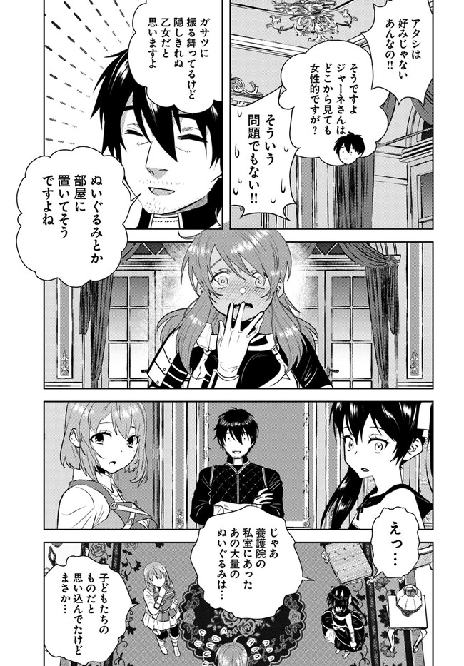 アラフォー賢者の異世界生活日記 第42話 - Page 17