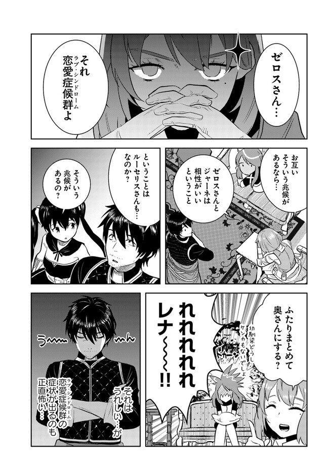 アラフォー賢者の異世界生活日記 第42話 - Page 19