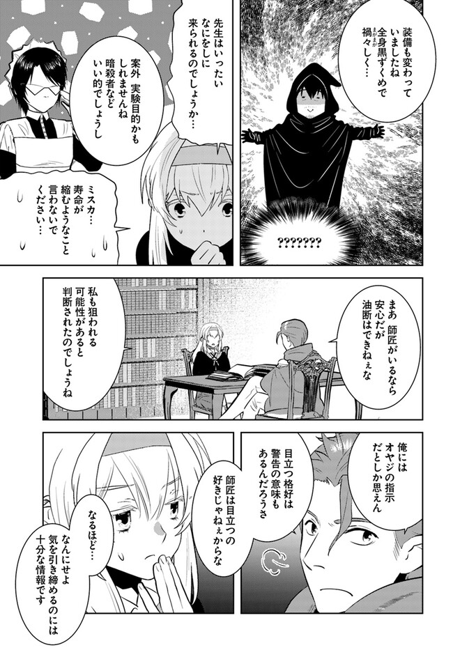 アラフォー賢者の異世界生活日記 第43話 - Page 12