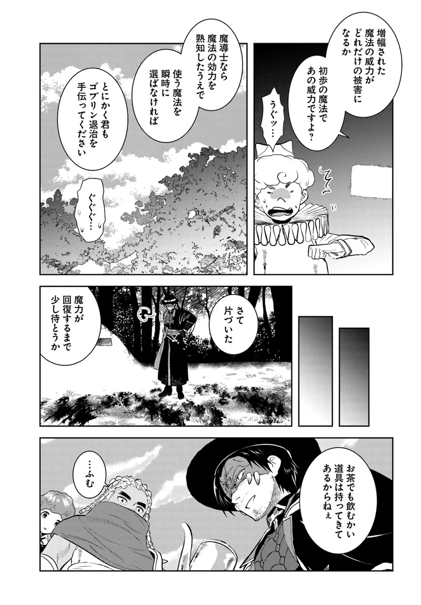 アラフォー賢者の異世界生活日記 第45話 - Page 24