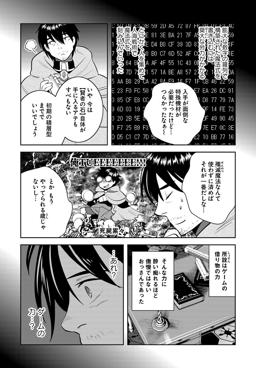 アラフォー賢者の異世界生活日記 第5話 - Page 7