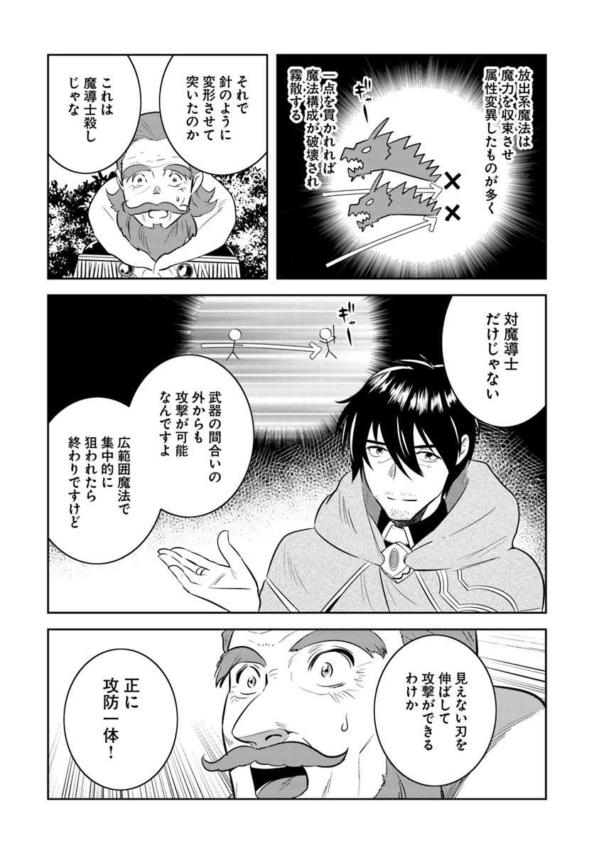 アラフォー賢者の異世界生活日記 第6話 - Page 11