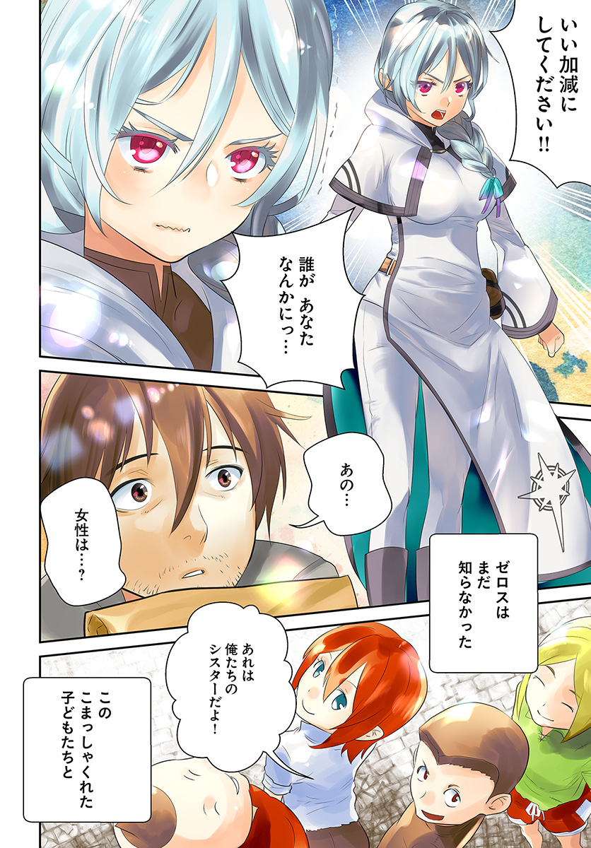 アラフォー賢者の異世界生活日記 第7話 - Page 3