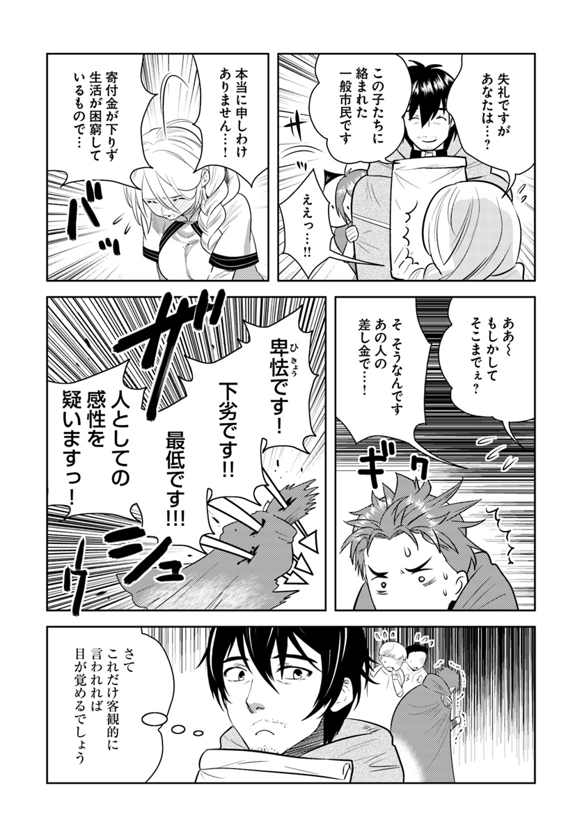 アラフォー賢者の異世界生活日記 第7話 - Page 14