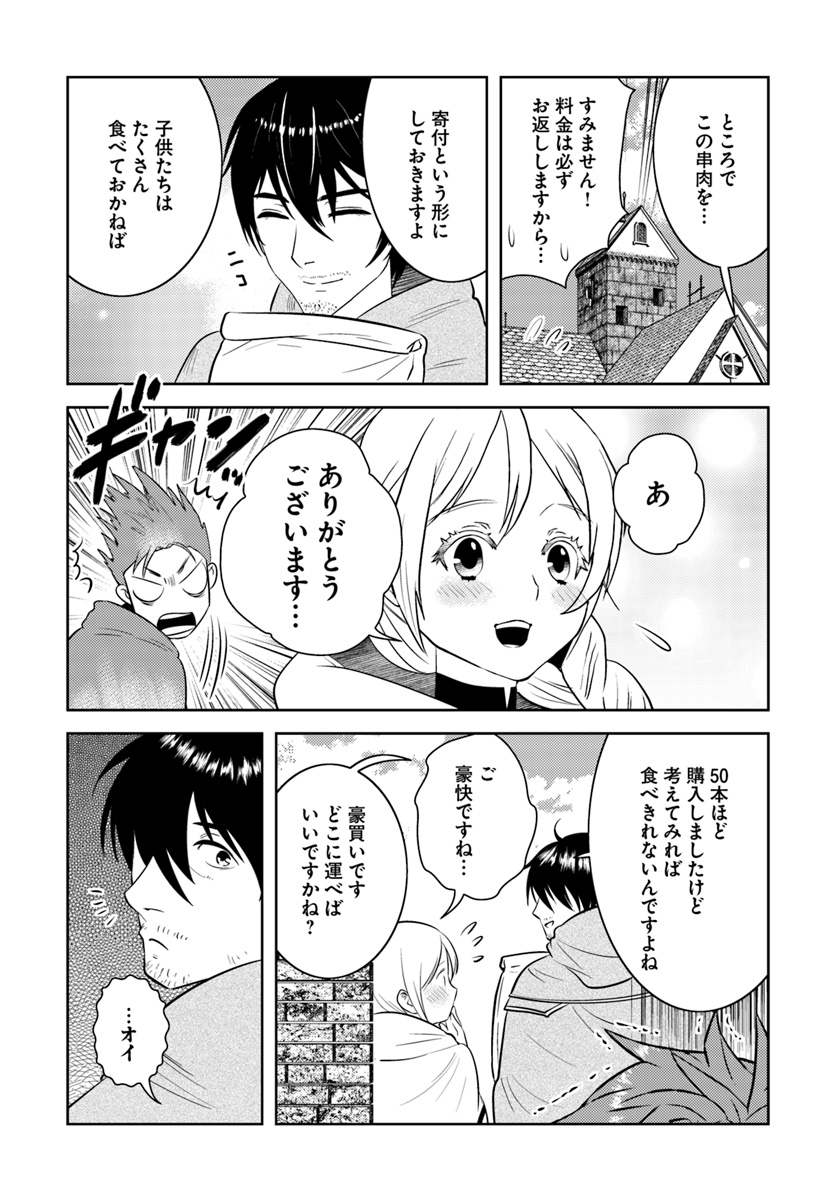 アラフォー賢者の異世界生活日記 第7話 - Page 15