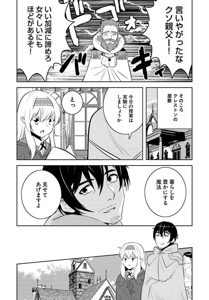 アラフォー賢者の異世界生活日記 第8話 - Page 12