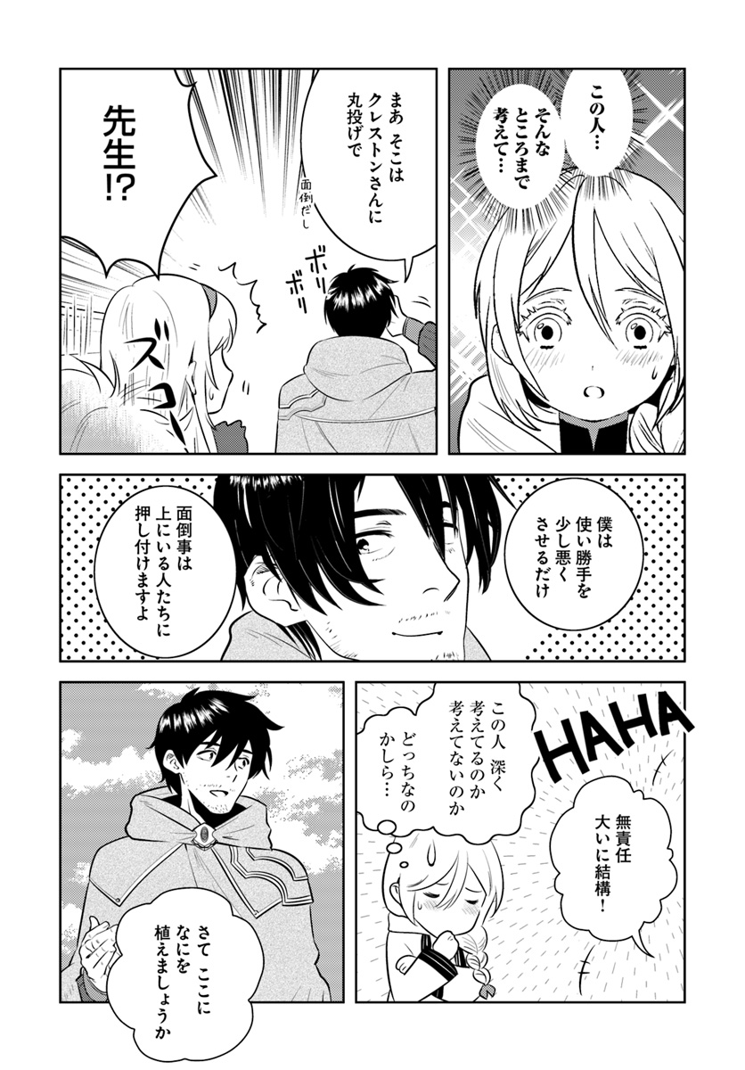 アラフォー賢者の異世界生活日記 第8話 - Page 22