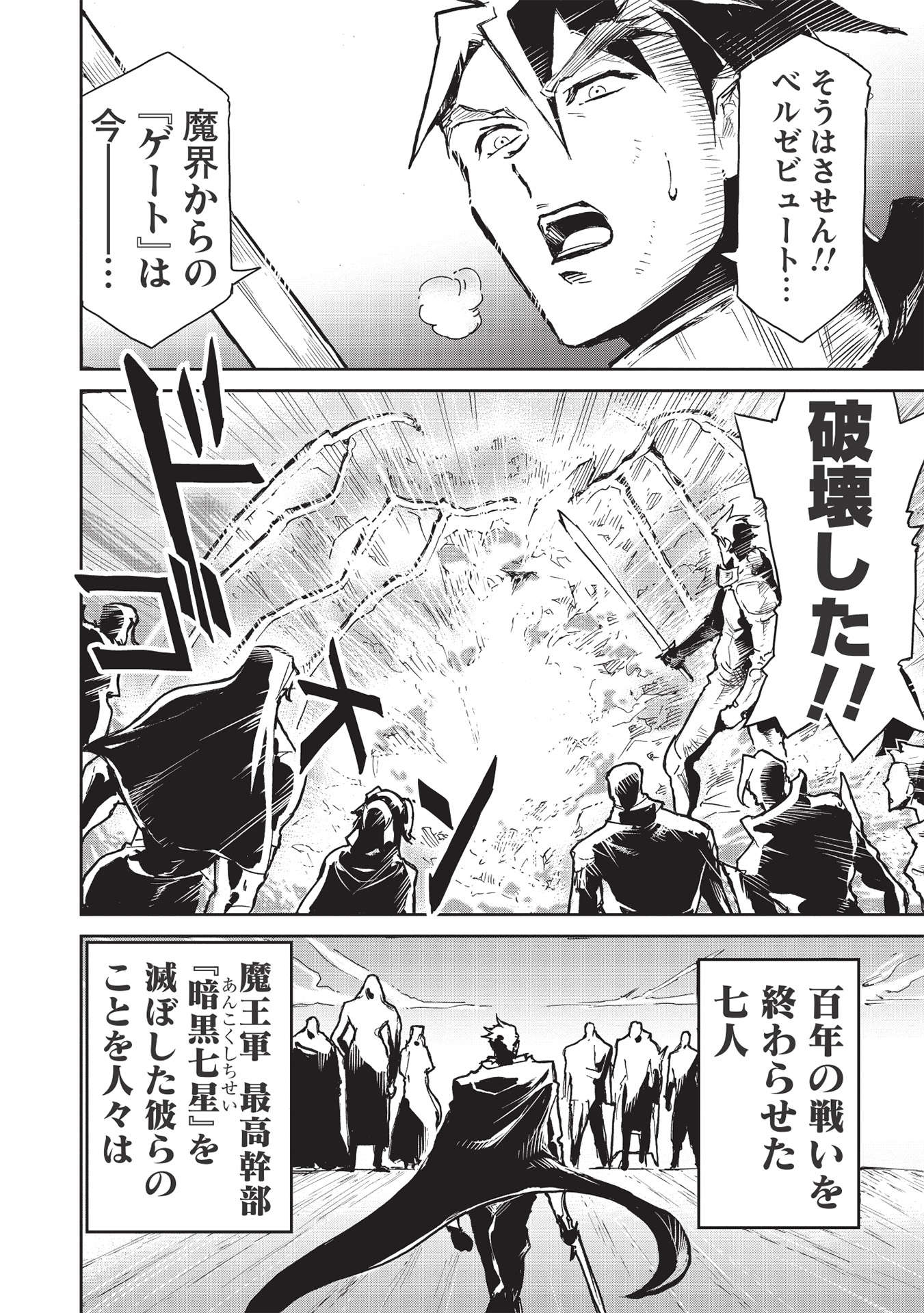 アラフォーになった最強の英雄たち、再び戦場で無双する!! 第1話 - Page 4