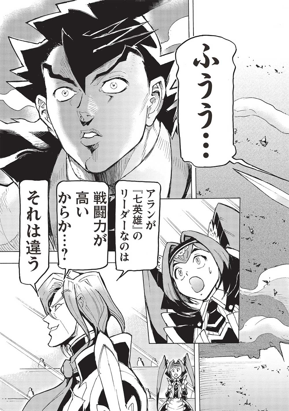 アラフォーになった最強の英雄たち、再び戦場で無双する!! 第10.1話 - Page 7