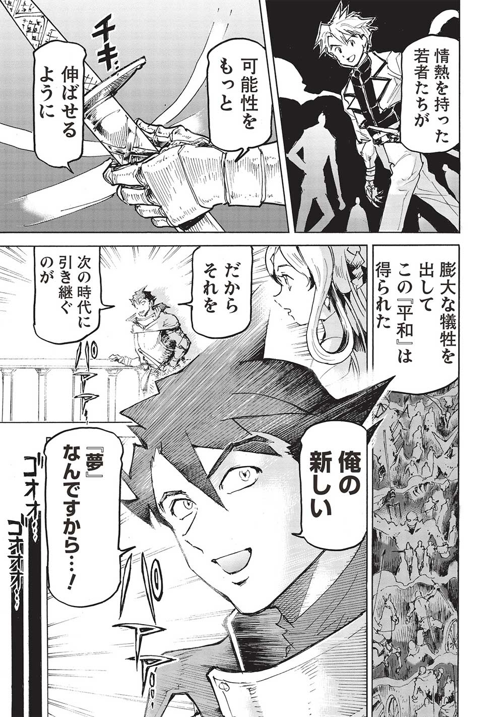 アラフォーになった最強の英雄たち、再び戦場で無双する!! 第10.1話 - Page 11