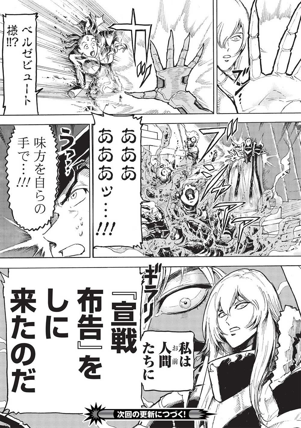 アラフォーになった最強の英雄たち、再び戦場で無双する!! 第10.1話 - Page 23