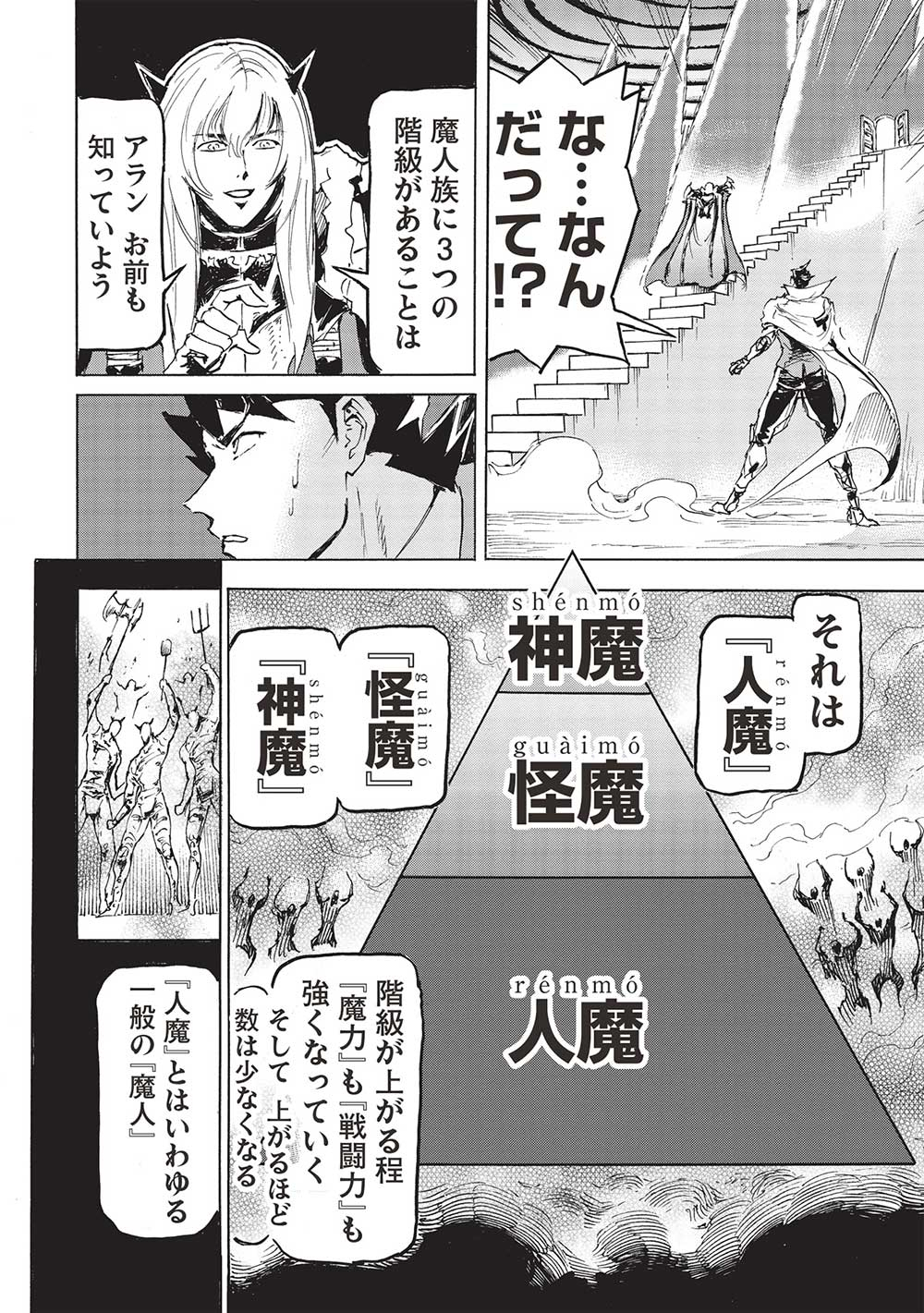 アラフォーになった最強の英雄たち、再び戦場で無双する!! 第10.2話 - Page 6