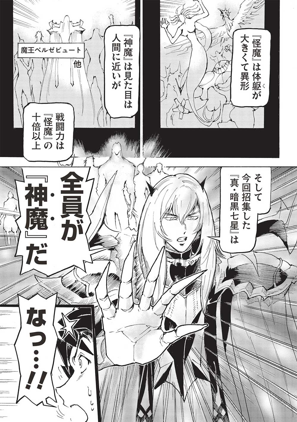 アラフォーになった最強の英雄たち、再び戦場で無双する!! 第10.2話 - Page 7