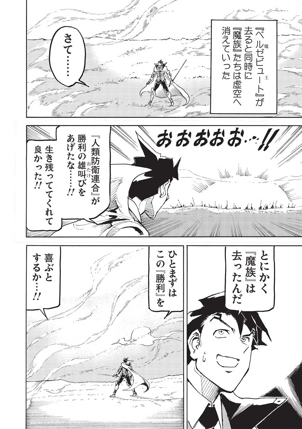 アラフォーになった最強の英雄たち、再び戦場で無双する!! 第10.2話 - Page 16