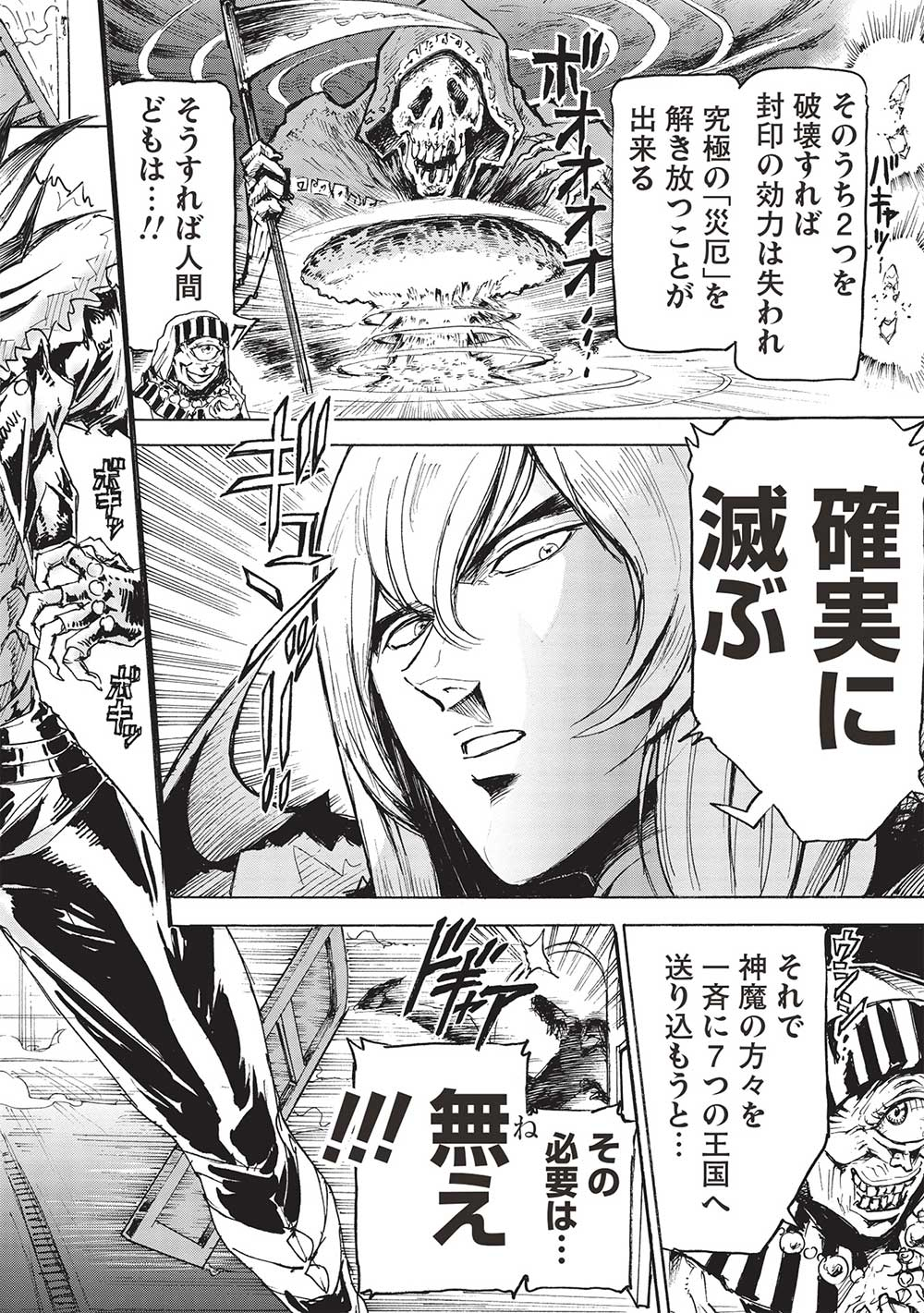 アラフォーになった最強の英雄たち、再び戦場で無双する!! 第11話 - Page 4