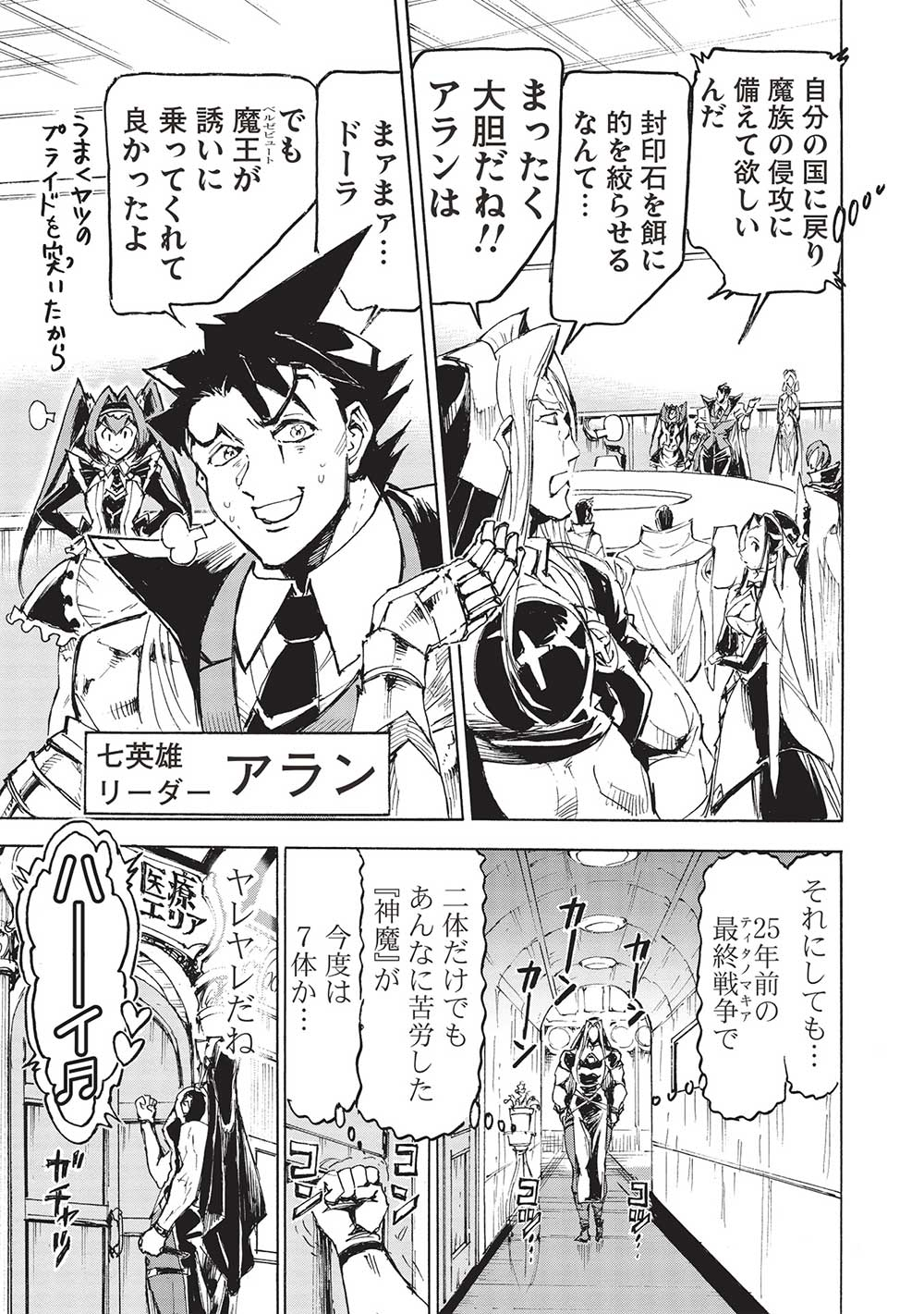 アラフォーになった最強の英雄たち、再び戦場で無双する!! 第11話 - Page 7