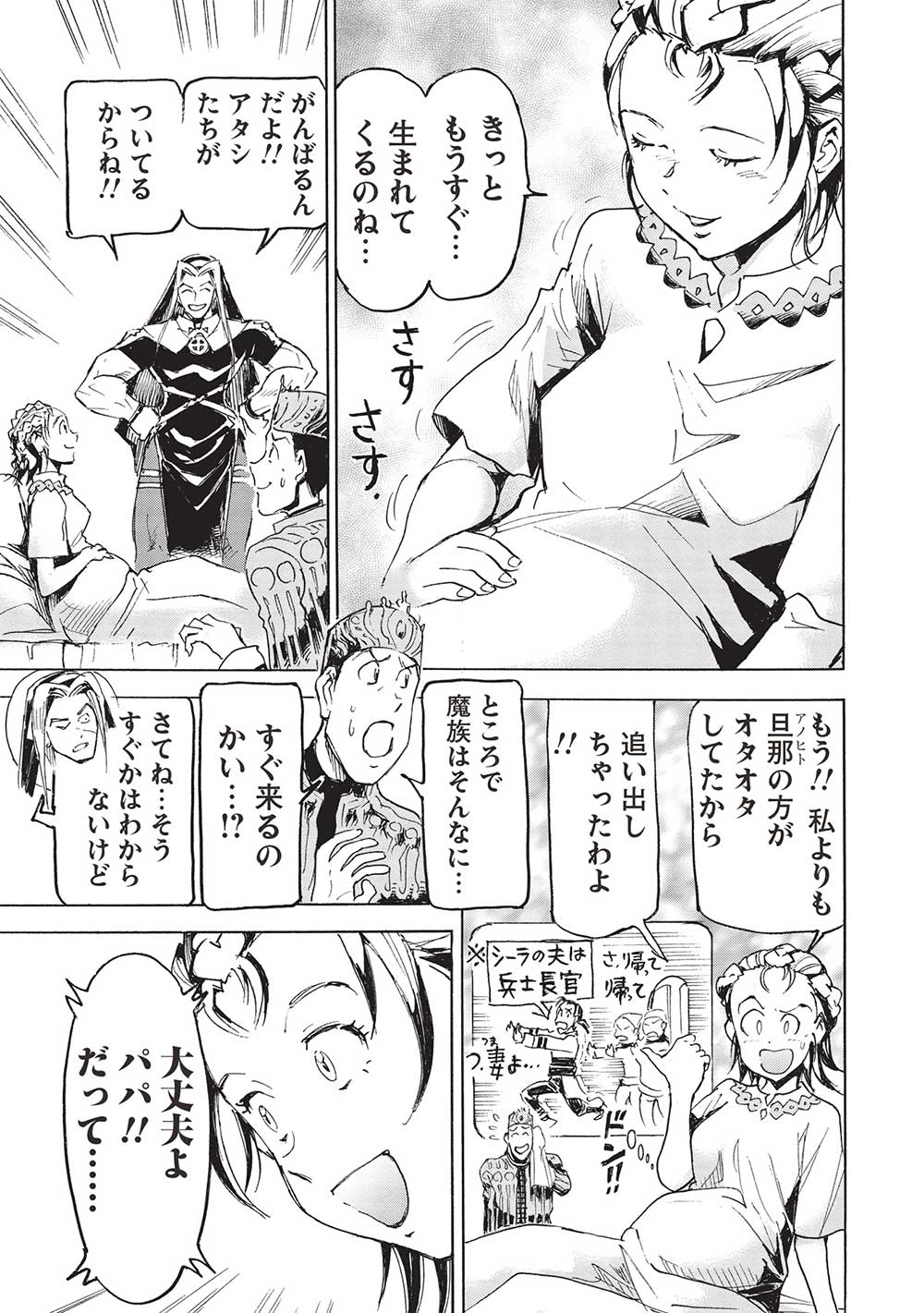 アラフォーになった最強の英雄たち、再び戦場で無双する!! 第11話 - Page 9