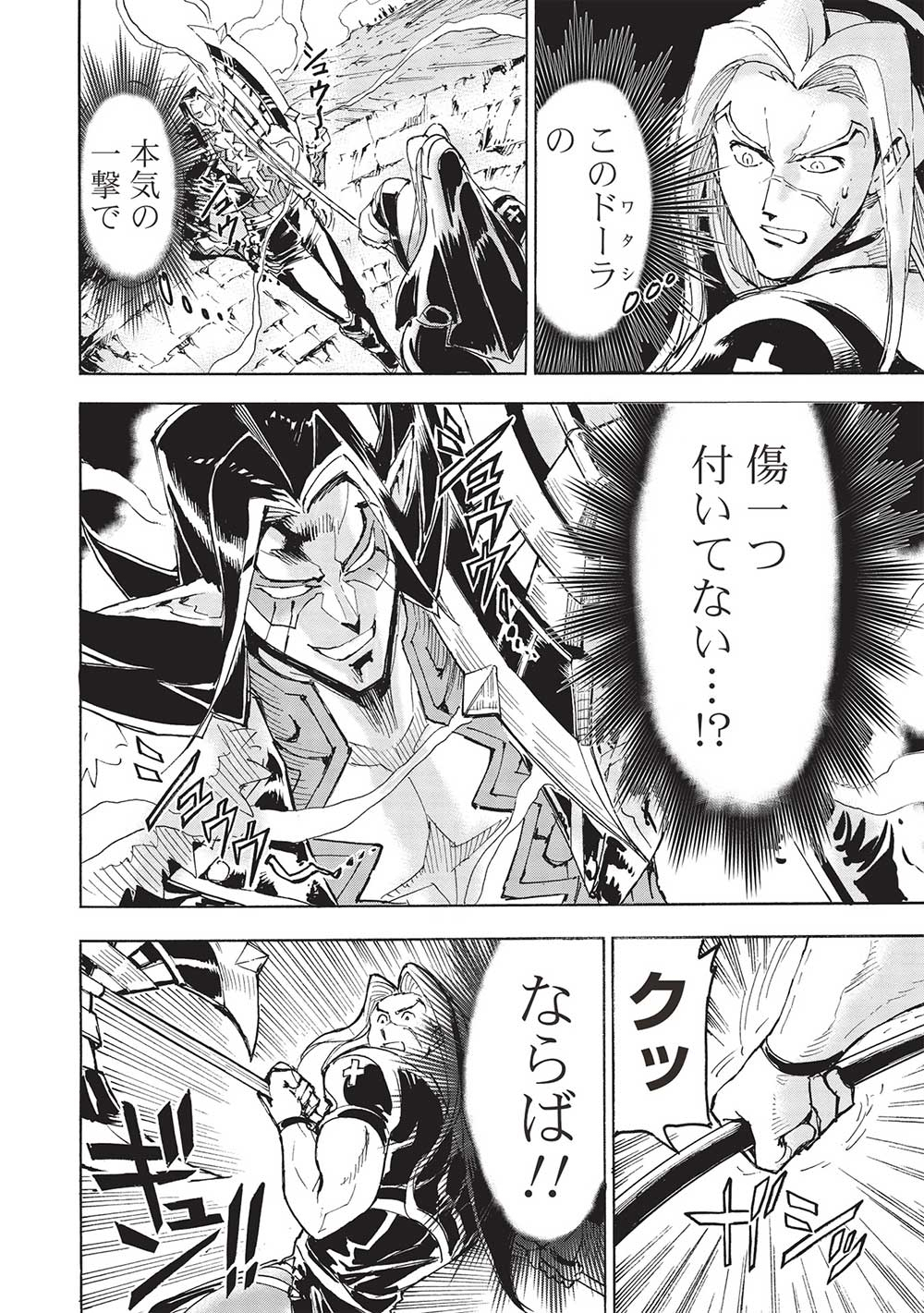 アラフォーになった最強の英雄たち、再び戦場で無双する!! 第13話 - Page 2