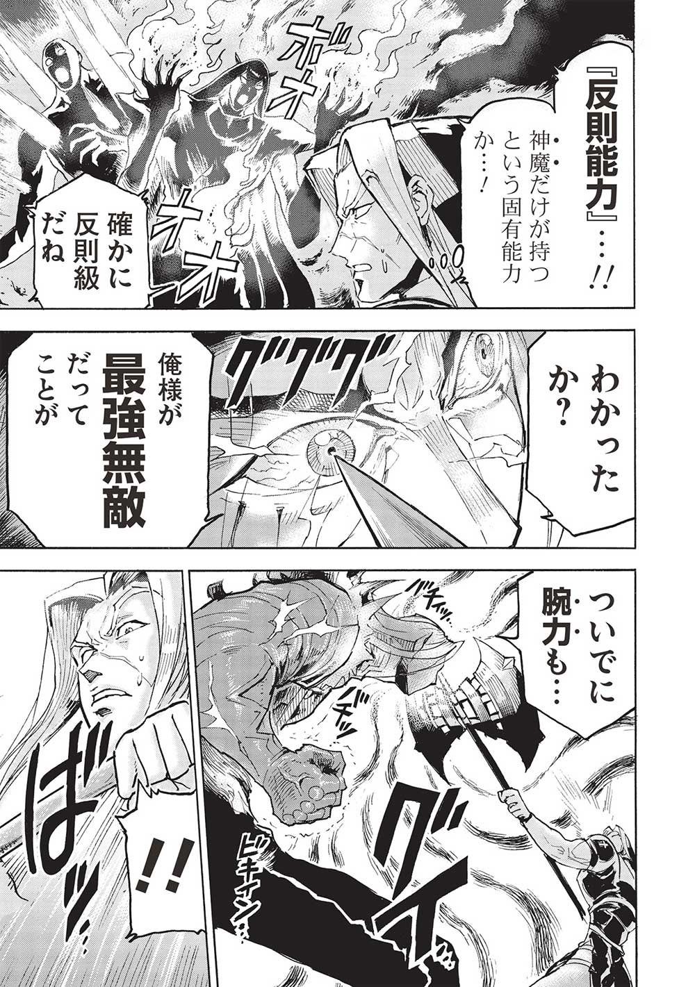 アラフォーになった最強の英雄たち、再び戦場で無双する!! 第13話 - Page 5