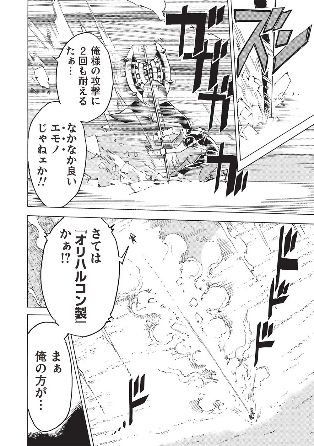 アラフォーになった最強の英雄たち、再び戦場で無双する!! 第13話 - Page 10