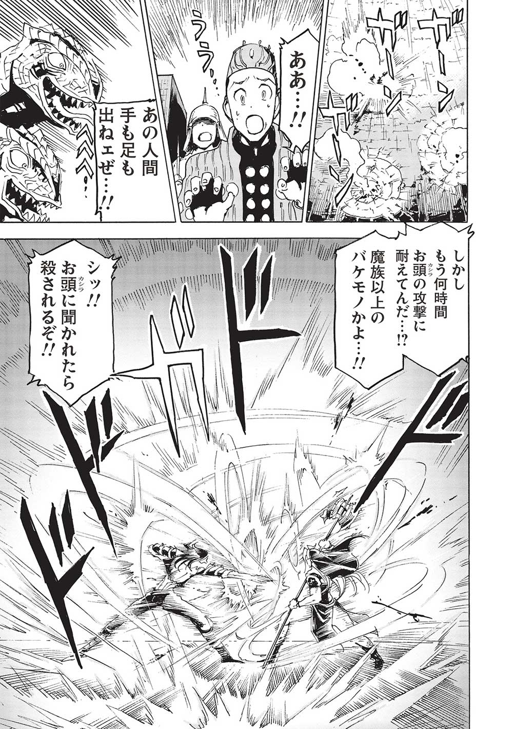 アラフォーになった最強の英雄たち、再び戦場で無双する!! 第13話 - Page 13