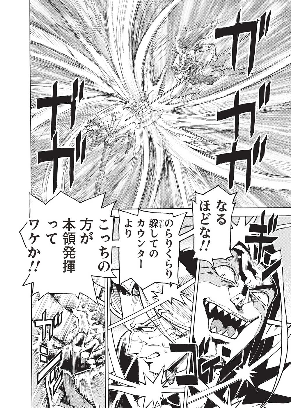 アラフォーになった最強の英雄たち、再び戦場で無双する!! 第14話 - Page 6