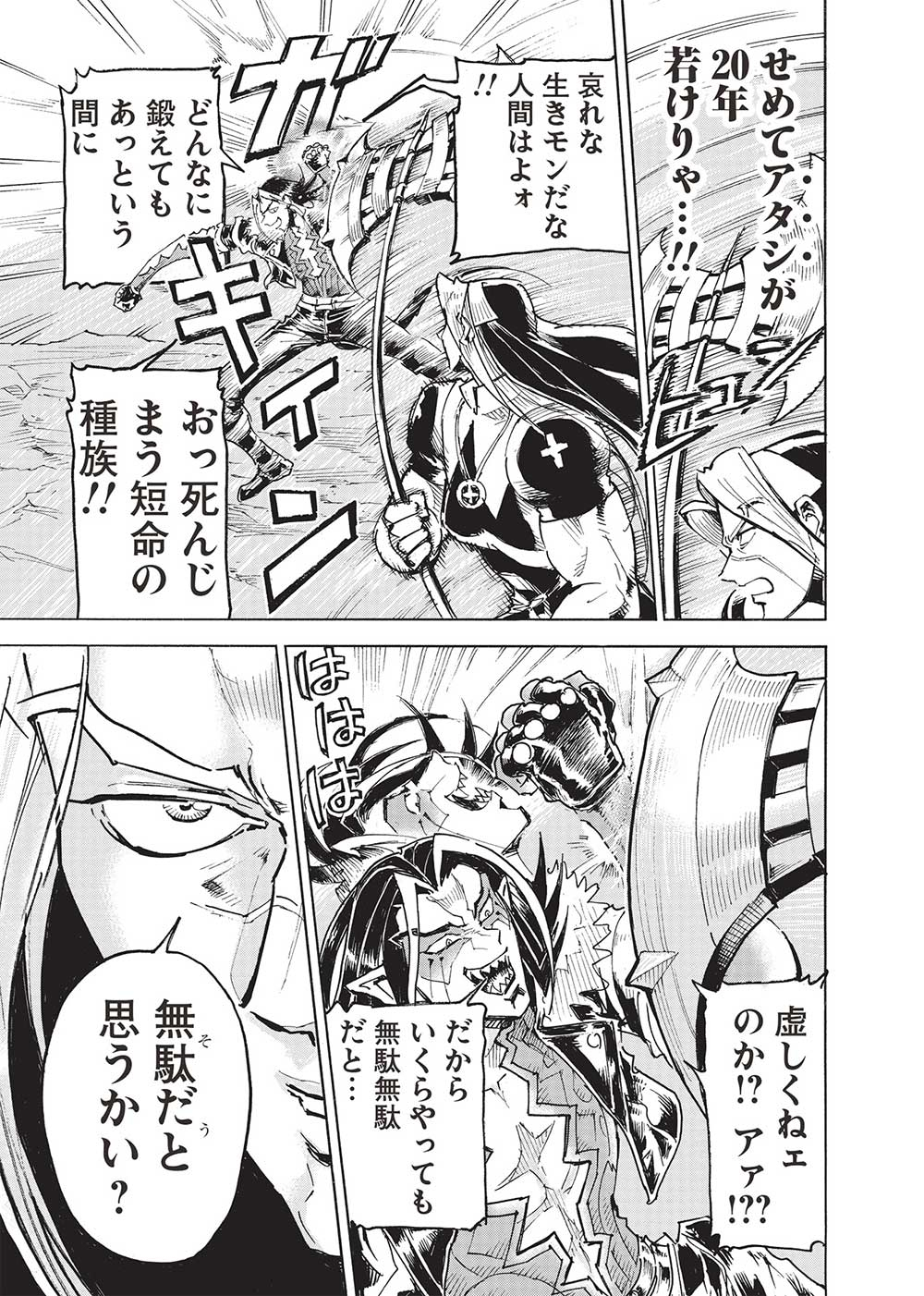 アラフォーになった最強の英雄たち、再び戦場で無双する!! 第14話 - Page 13