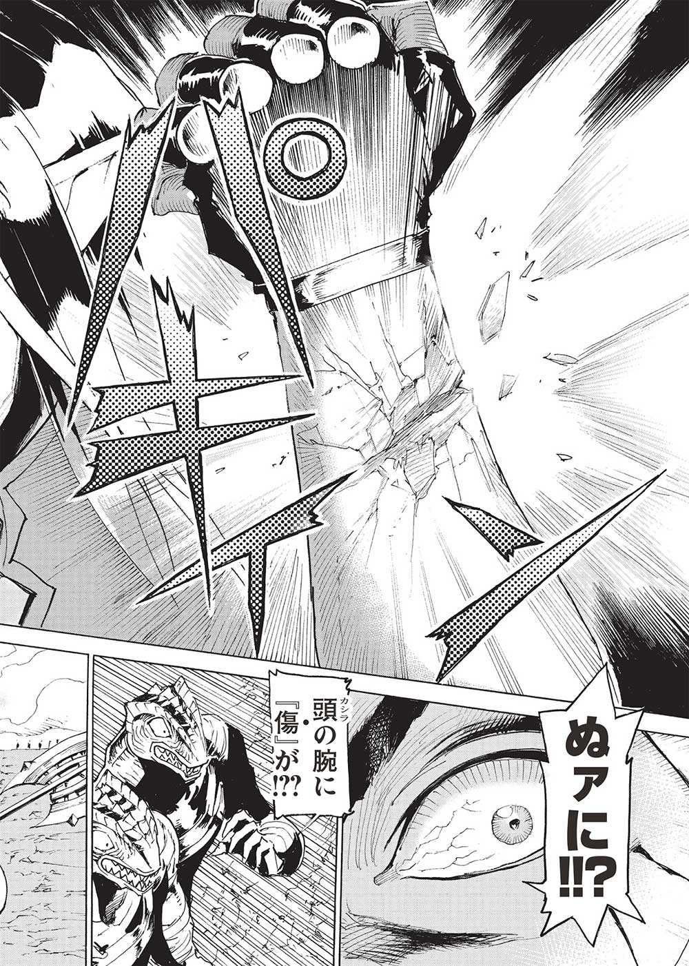 アラフォーになった最強の英雄たち、再び戦場で無双する!! 第14話 - Page 14