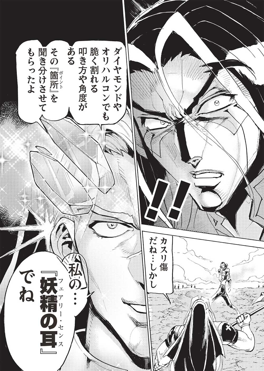 アラフォーになった最強の英雄たち、再び戦場で無双する!! 第14話 - Page 15