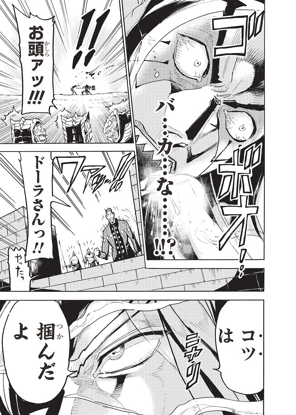 アラフォーになった最強の英雄たち、再び戦場で無双する!! 第14話 - Page 19