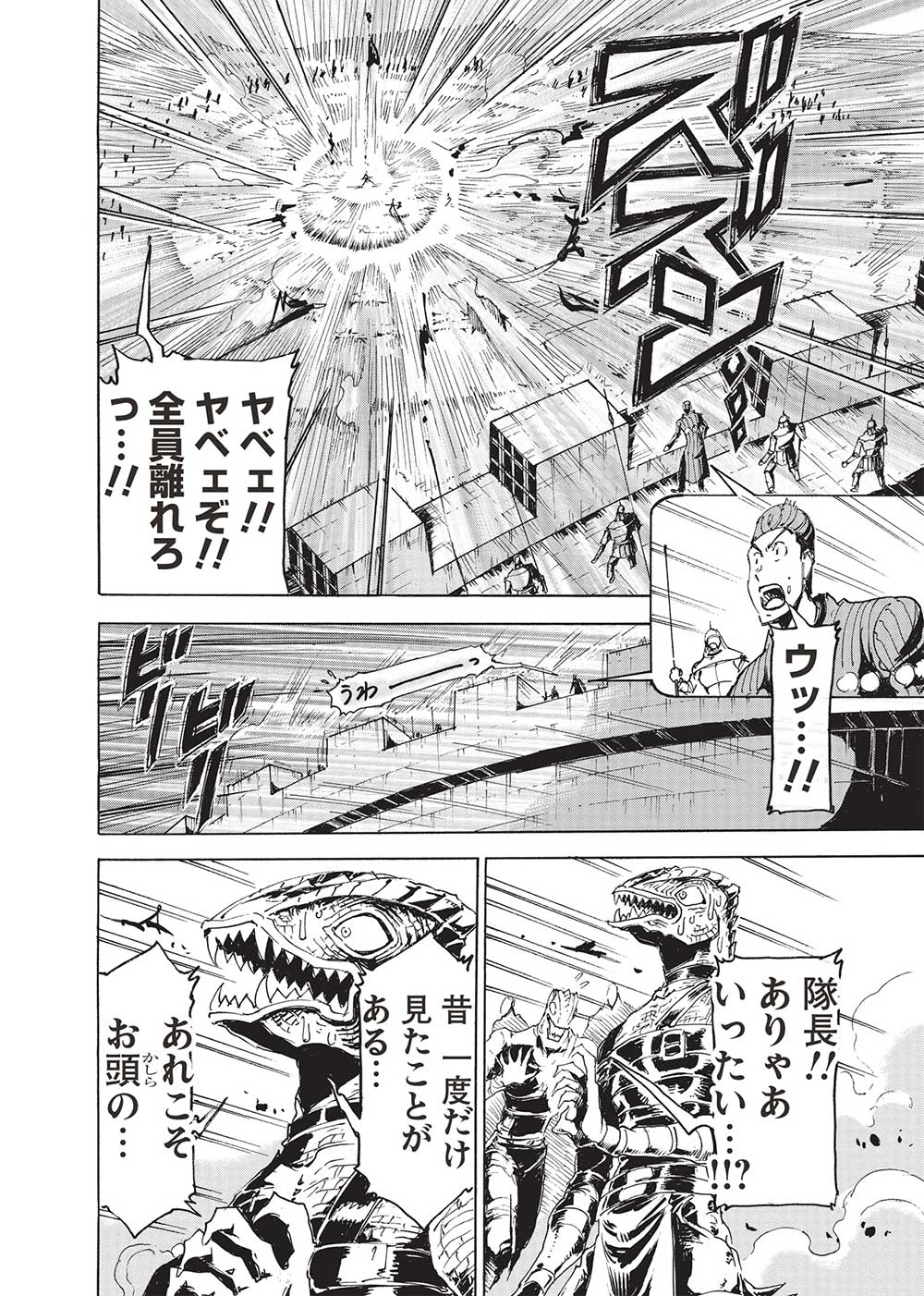 アラフォーになった最強の英雄たち、再び戦場で無双する!! 第14話 - Page 26