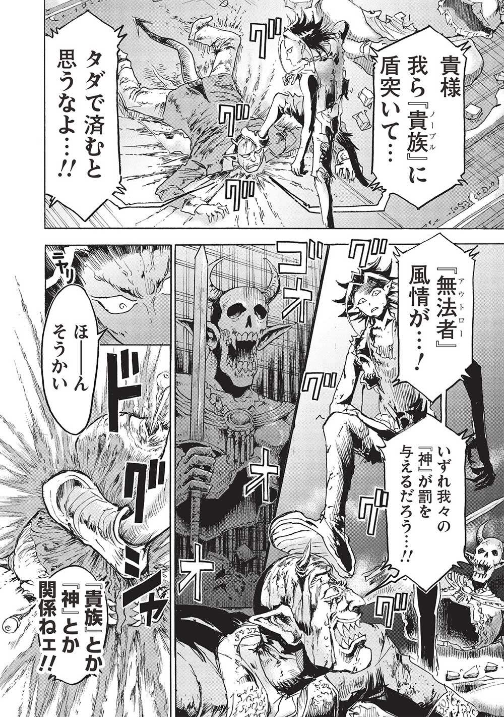 アラフォーになった最強の英雄たち、再び戦場で無双する!! 第15話 - Page 2