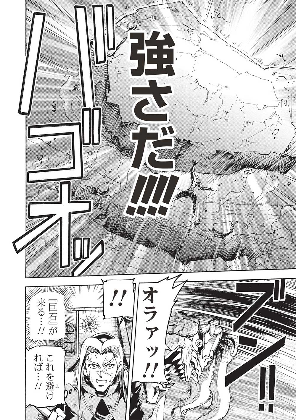 アラフォーになった最強の英雄たち、再び戦場で無双する!! 第15話 - Page 12