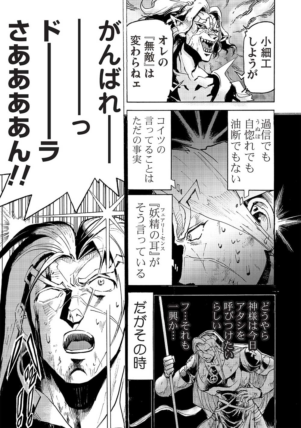 アラフォーになった最強の英雄たち、再び戦場で無双する!! 第15話 - Page 17