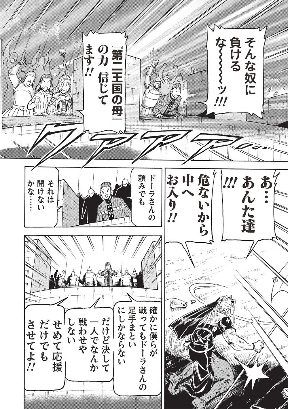 アラフォーになった最強の英雄たち、再び戦場で無双する!! 第15話 - Page 18