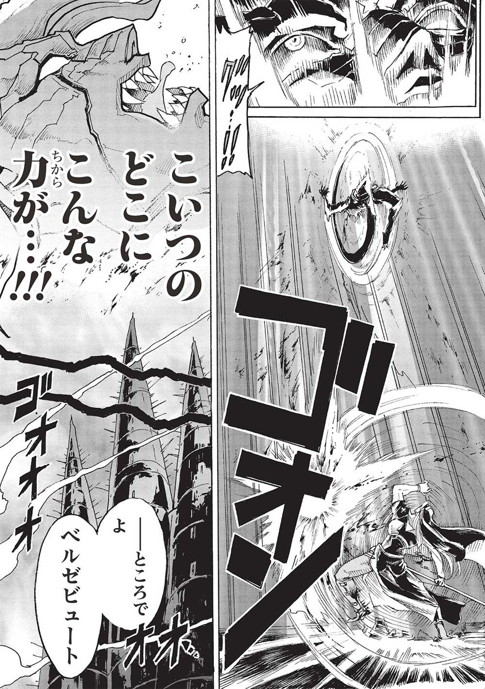 アラフォーになった最強の英雄たち、再び戦場で無双する!! 第16話 - Page 3