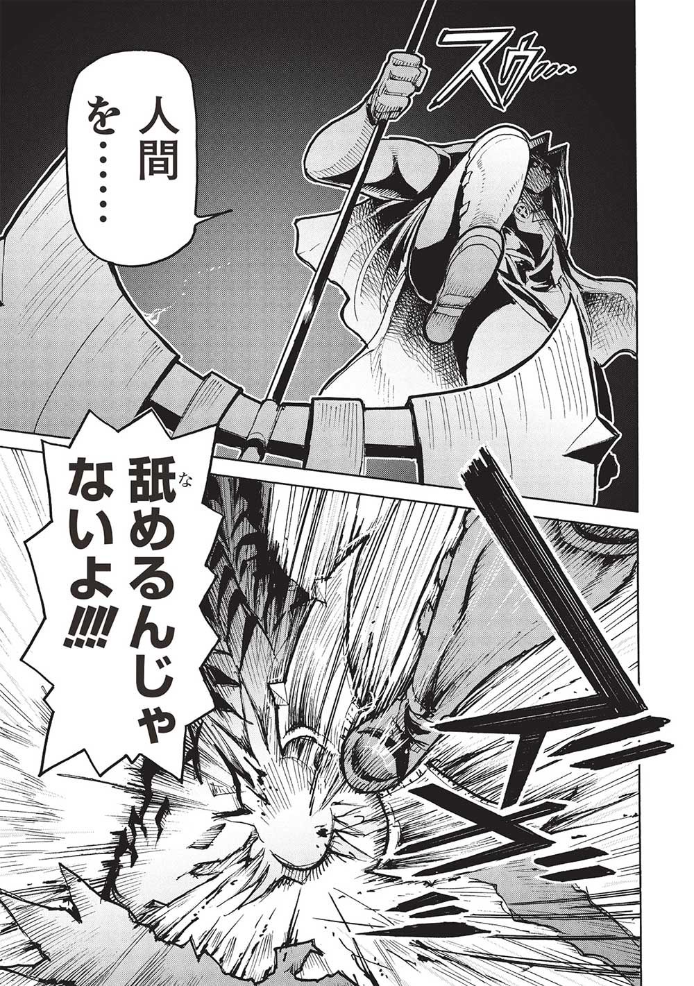 アラフォーになった最強の英雄たち、再び戦場で無双する!! 第16話 - Page 9