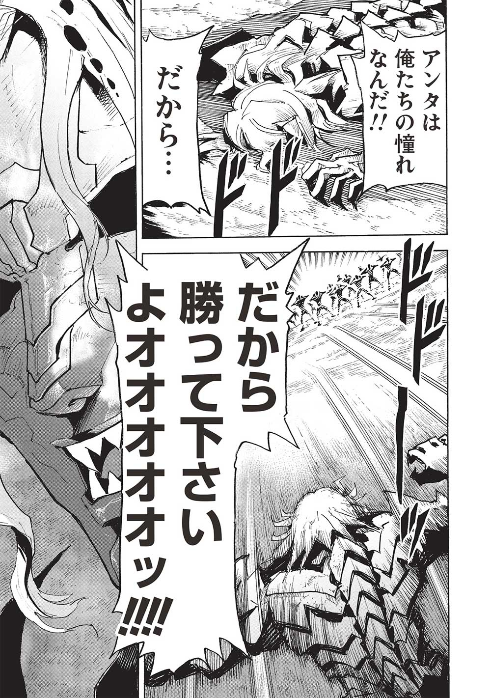 アラフォーになった最強の英雄たち、再び戦場で無双する!! 第16話 - Page 13