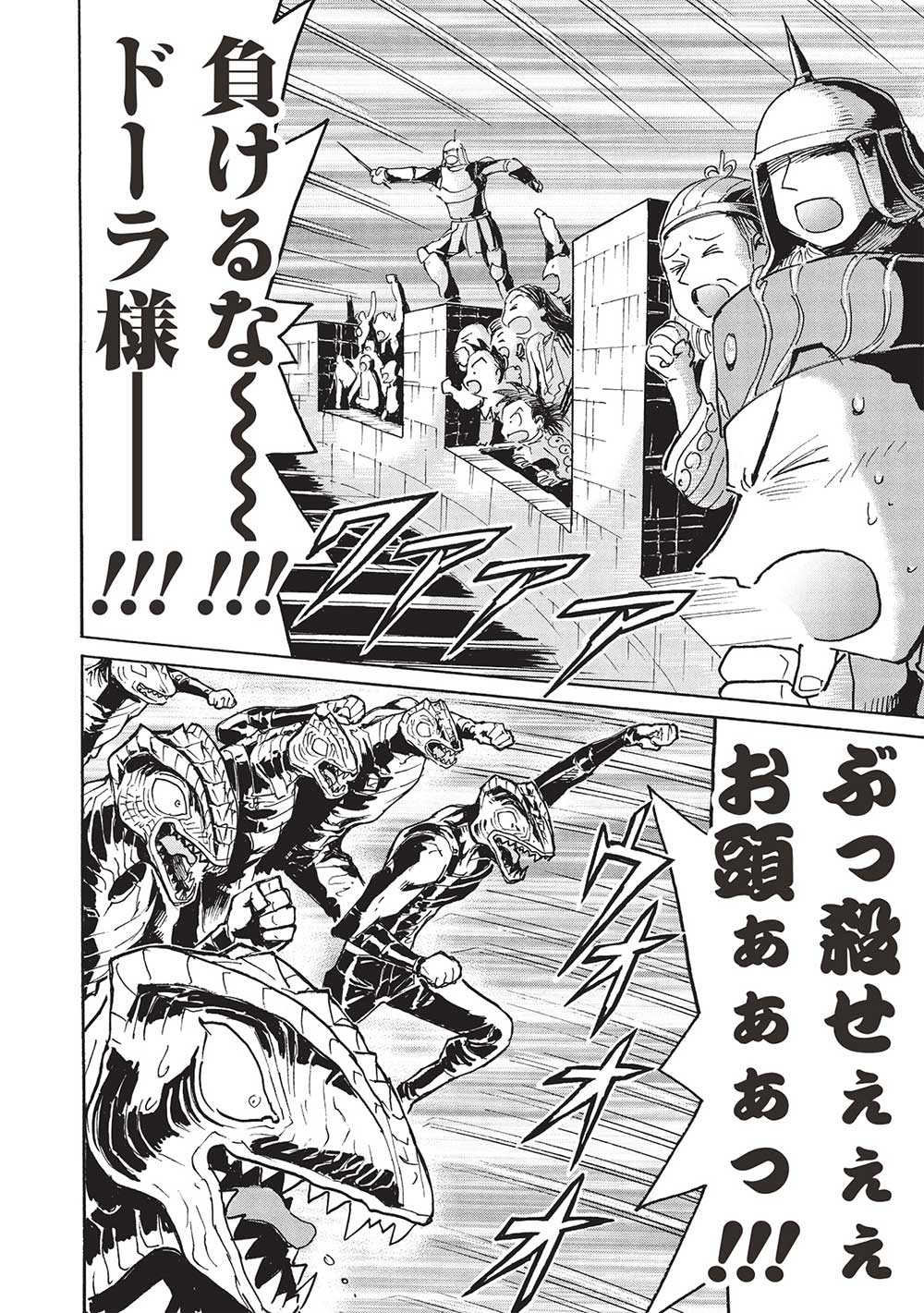 アラフォーになった最強の英雄たち、再び戦場で無双する!! 第16話 - Page 22