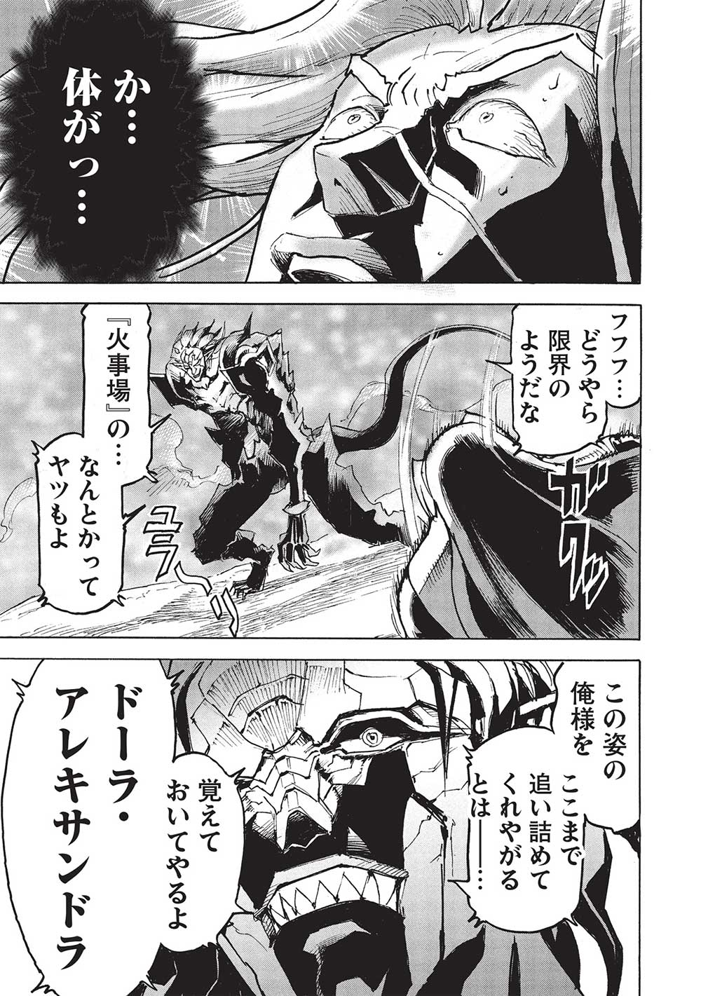 アラフォーになった最強の英雄たち、再び戦場で無双する!! 第17.1話 - Page 7