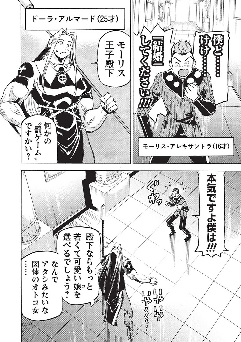 アラフォーになった最強の英雄たち、再び戦場で無双する!! 第17.1話 - Page 10