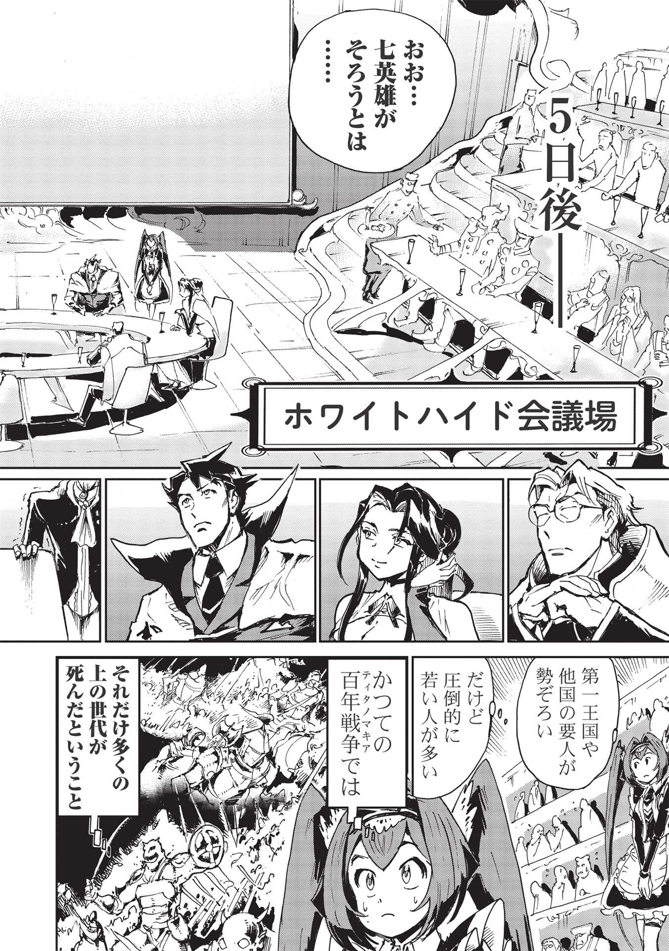 アラフォーになった最強の英雄たち、再び戦場で無双する!! 第2.1話 - Page 8