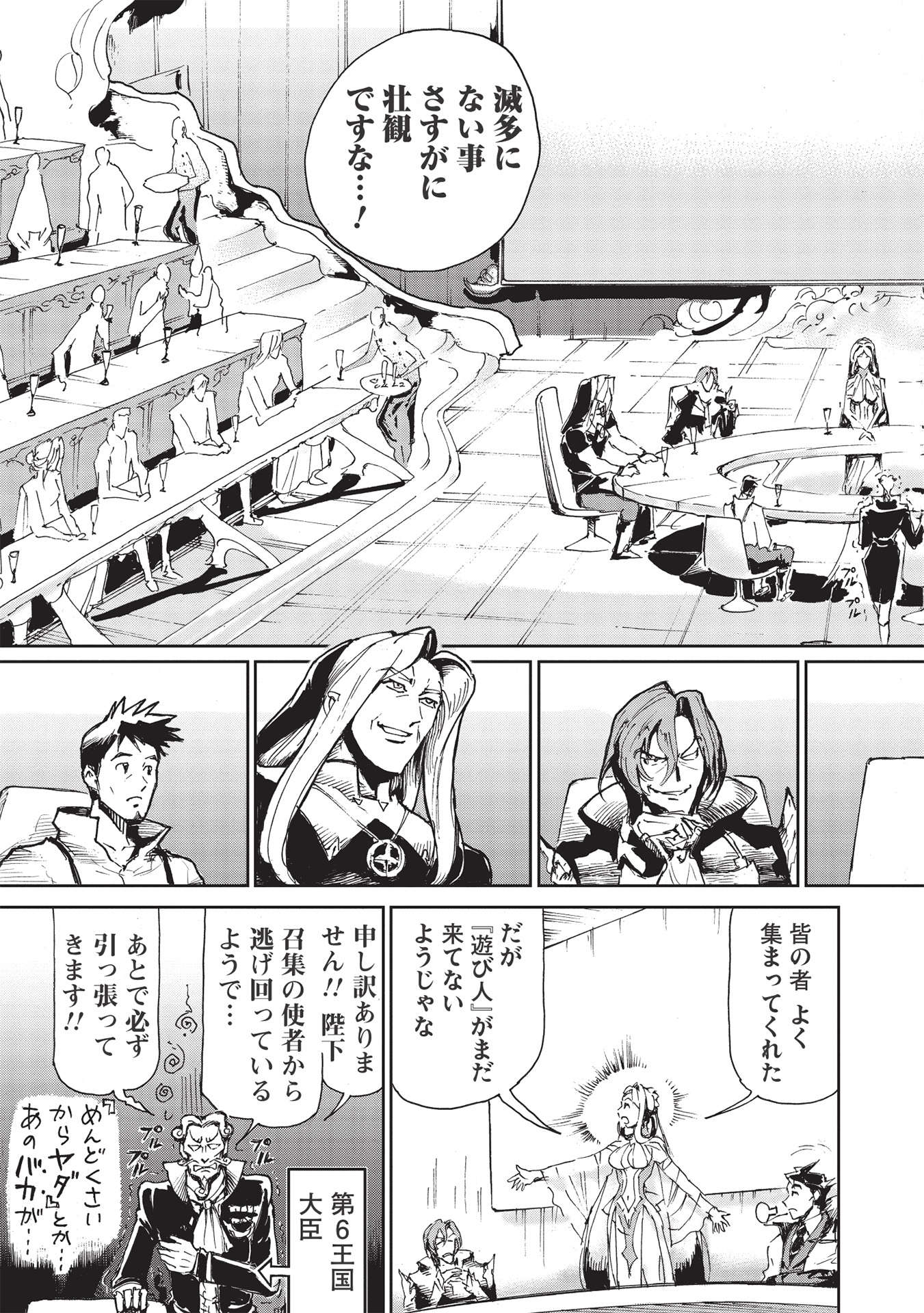 アラフォーになった最強の英雄たち、再び戦場で無双する!! 第2.1話 - Page 9