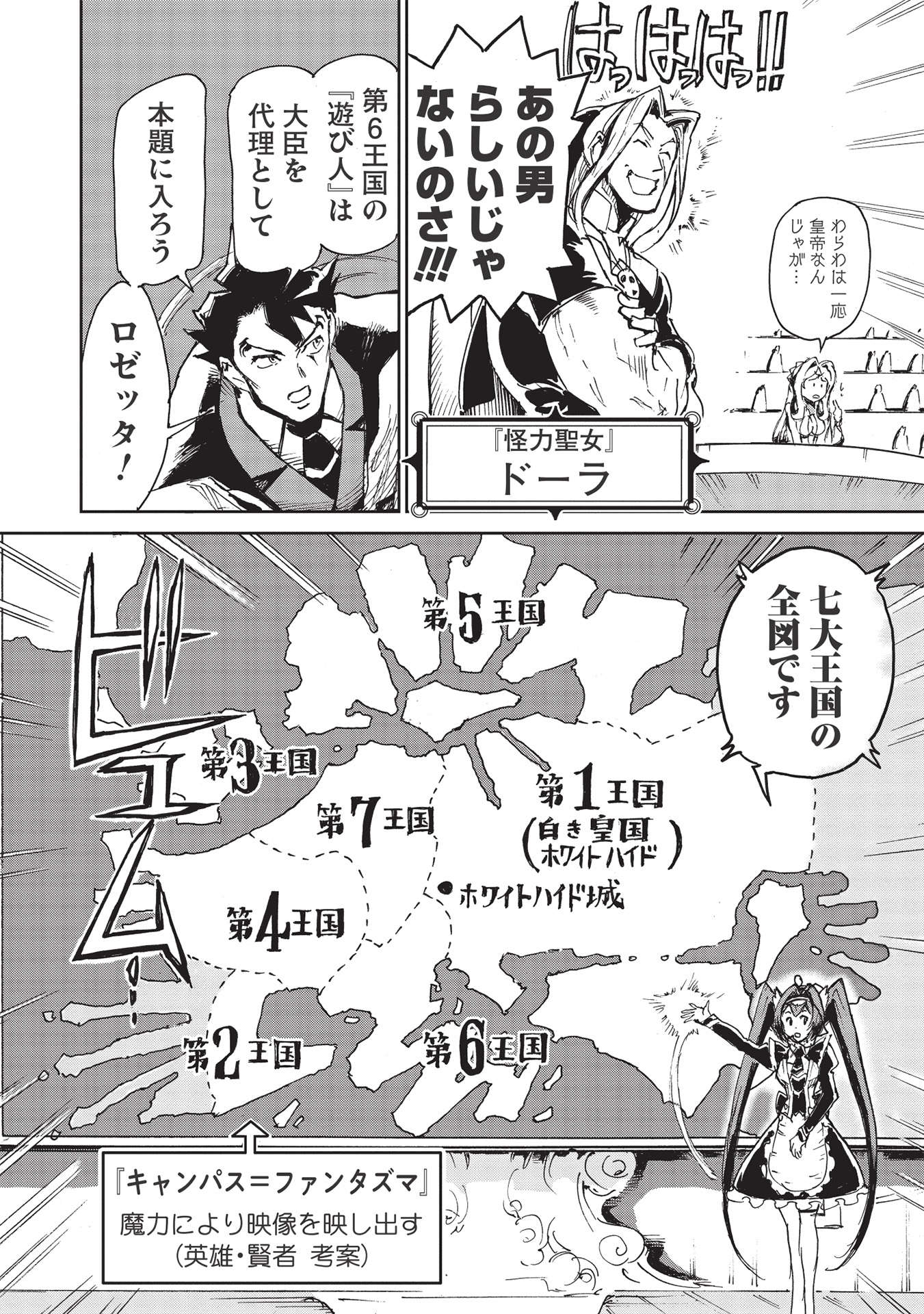 アラフォーになった最強の英雄たち、再び戦場で無双する!! 第2.1話 - Page 10