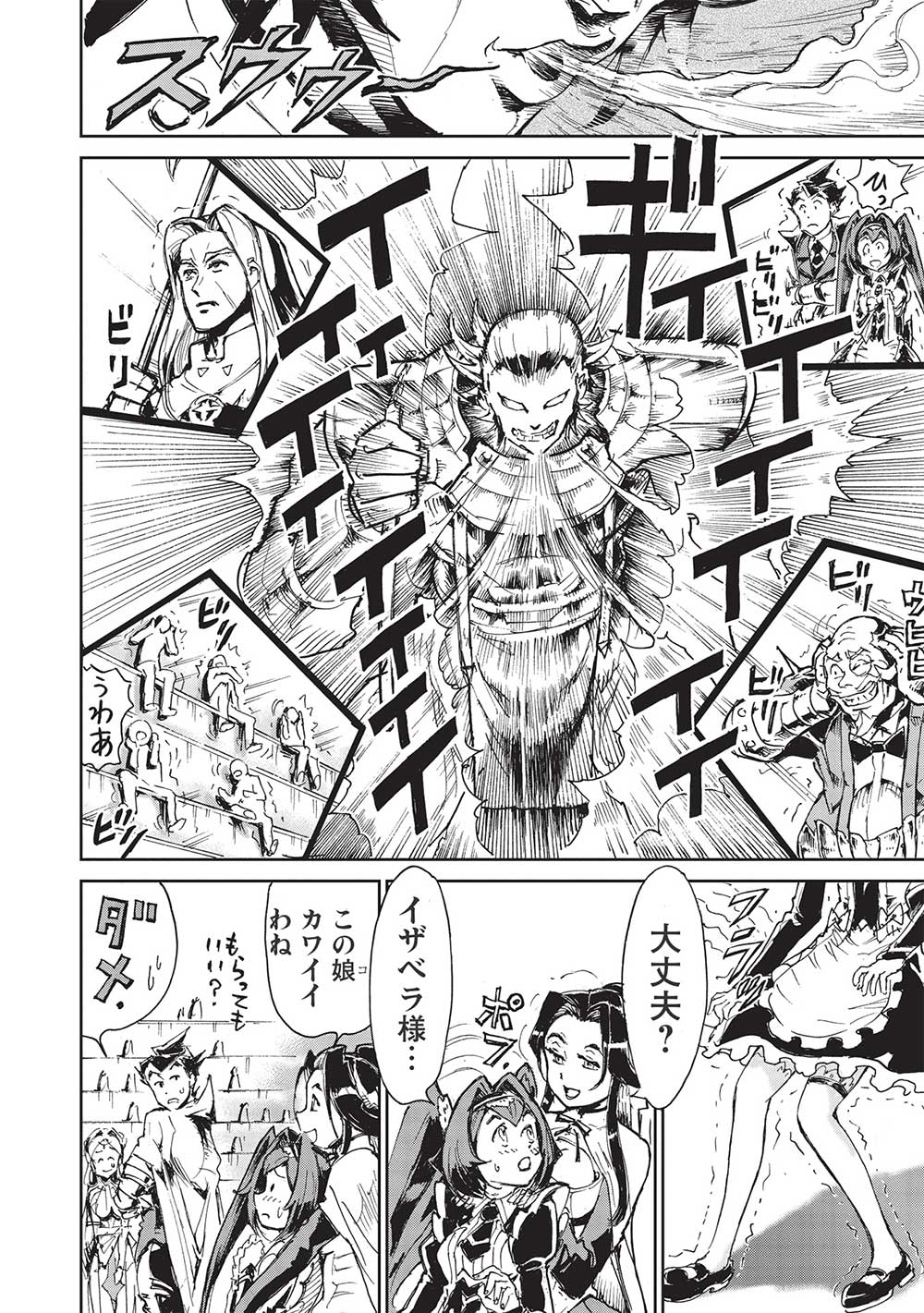 アラフォーになった最強の英雄たち、再び戦場で無双する!! 第3.1話 - Page 2