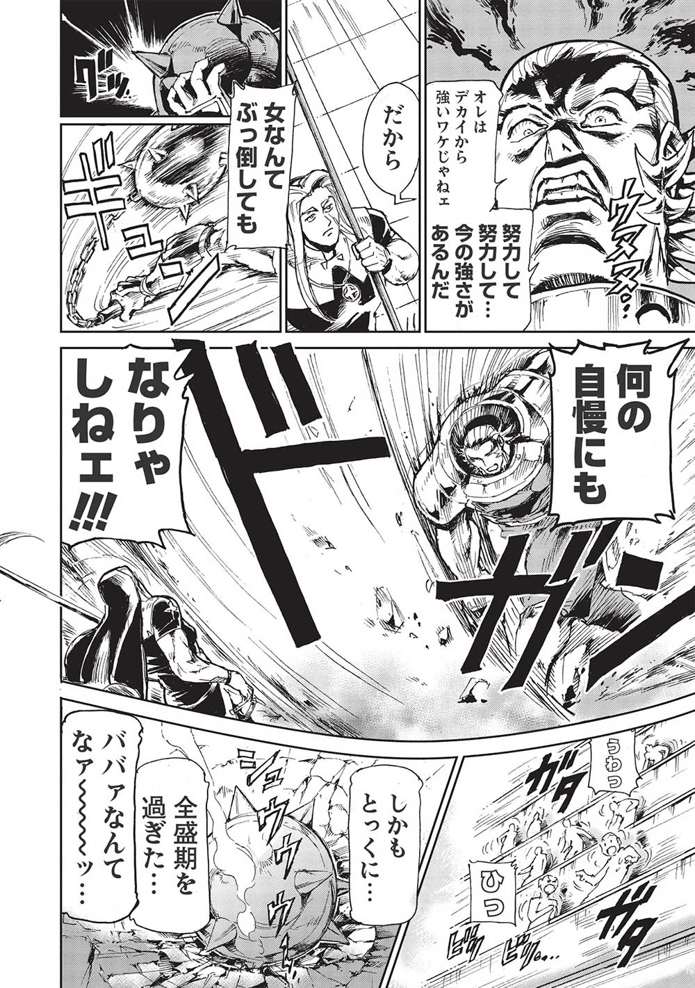 アラフォーになった最強の英雄たち、再び戦場で無双する!! 第3.1話 - Page 4