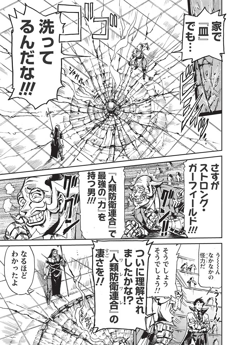 アラフォーになった最強の英雄たち、再び戦場で無双する!! 第3.1話 - Page 5