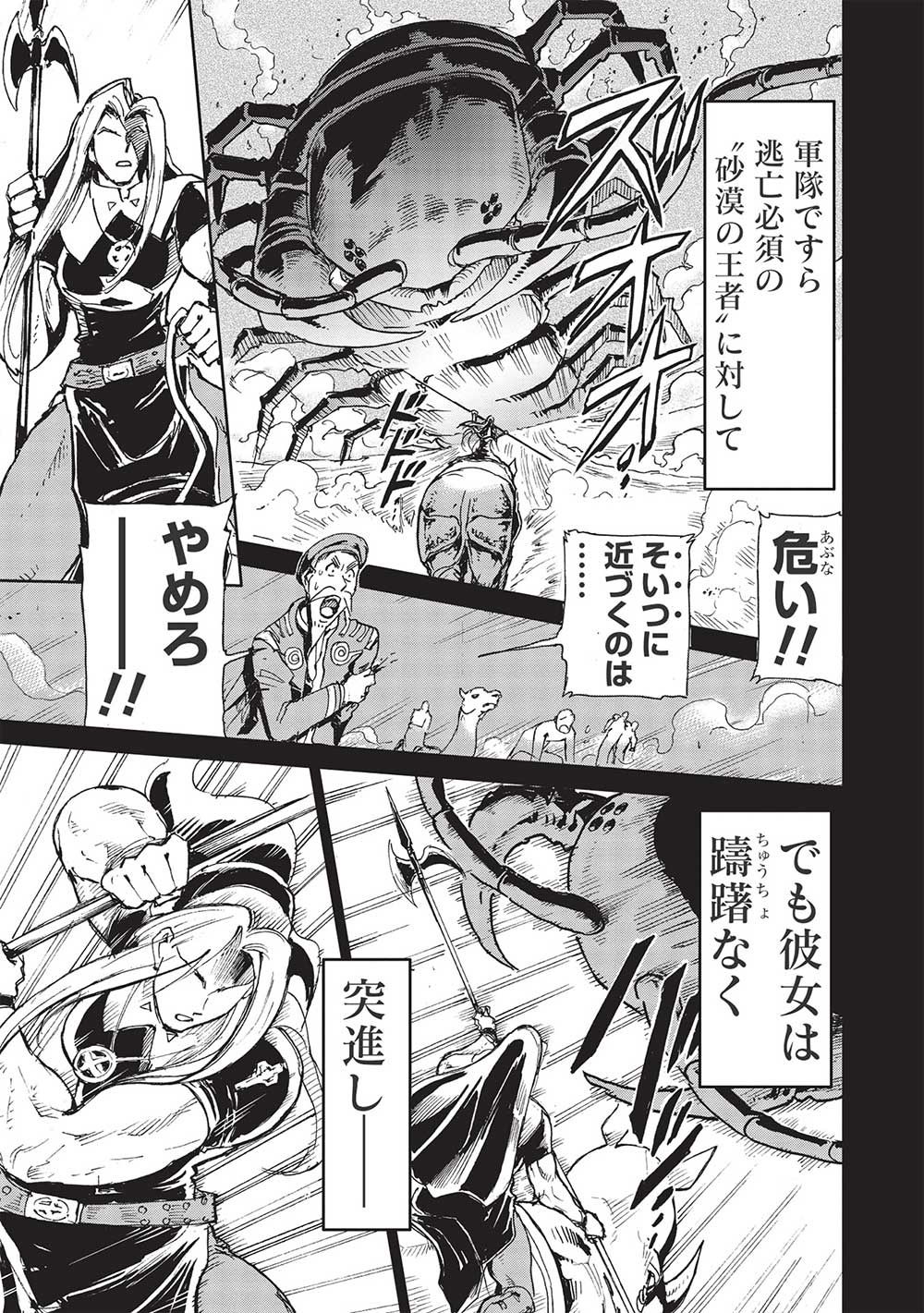 アラフォーになった最強の英雄たち、再び戦場で無双する!! 第3.1話 - Page 9