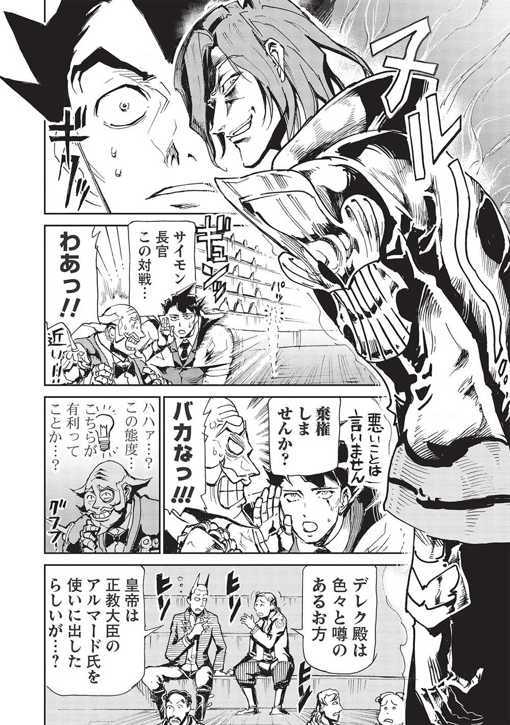 アラフォーになった最強の英雄たち、再び戦場で無双する!! 第3.2話 - Page 4