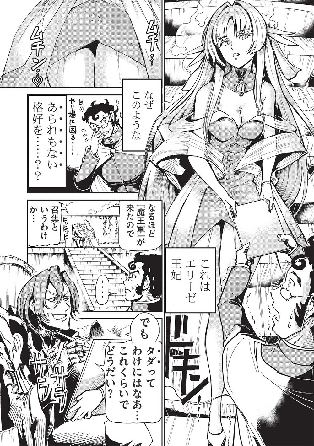 アラフォーになった最強の英雄たち、再び戦場で無双する!! 第3.2話 - Page 6